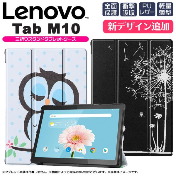 【新デザイン】Lenovo Tab M10 / Tab B10 / LAVIE Tab E TE41...