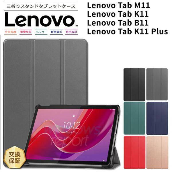 Lenovo Tab K11 Plus Lenovo Tab M11 Tab K11 Tab B11...