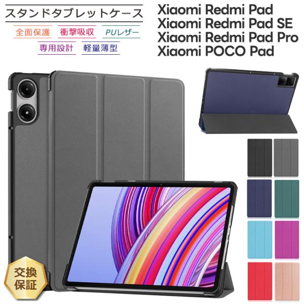 Xiaomi Redmi Pad SE Xiaomi Redmi Pad タブレット ケース カバー...