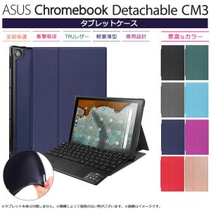 ASUS Chromebook Detachable CM3 10.5インチ タブレット ケース カバー TPU シリコン レザー タブ 全面 弾力 保護 衝撃吸収 スタンド エイスース クロームブック