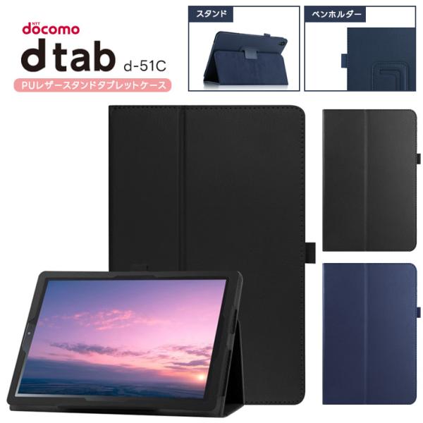 docomo dtab d-51C ケース カバー タブレットケース タブレット タブ  保護 シン...