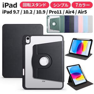 iPad ケース iPad10 10.9 2022 iPad9 10.2 2021 iPad8 2020 iPad7 2019 iPad 9.7 2018 2017 iPad Pro 11 iPad Air iPadケース カバー 縦置き スタンド インチ 型