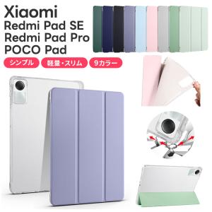 Xiaomi Redmi Pad SE 11インチ ケース カバー スタンド ペンホルダー Pad6...