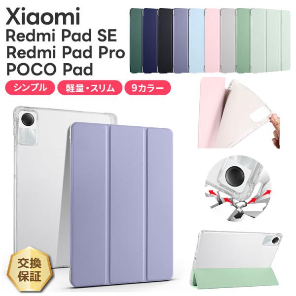 Xiaomi Redmi Pad SE 11インチ ケース カバー スタンド ペンホルダー Pad6...