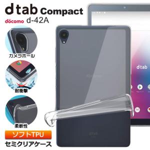 dtab Compact d-42A docomo 8.0インチ用 ソフトケース カバー TPU セミクリア ケース 透明 シンプル 全面 セミ クリア 衝撃 吸収 指紋防止 薄型 軽量 タブレット｜Thursday