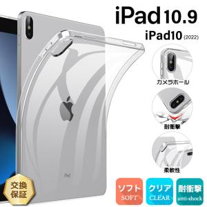 iPad 10.9 iPad10 2022 第10世代 ケース 10.9インチ ソフトケース カバー TPU クリア 透明 シンプル 薄型 軽量 保護 タブレット 学校 iPad10.9 第10 10.9型｜thursday