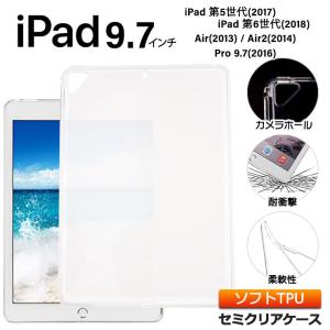 iPad 9.7 iPad 6 2018 5 2017 Pro 9.7 2016 Air 2 2014 9.7インチ ソフトケース カバー TPU セミクリア ケース 透明 apple タブレット 保護 エアー アイパッド｜thursday