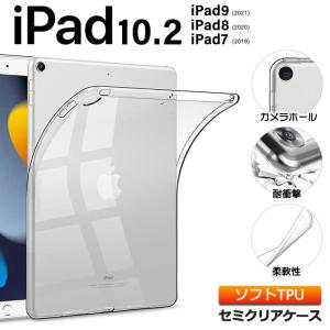iPad 10.2 ( iPad9 2021 第9世代 / iPad8 2020 第8世代 / iPad7 2019 第7世代 ) 10.2 インチ マイクロソフト ソフトケース カバー TPU セミクリア ケース 透明｜thursday