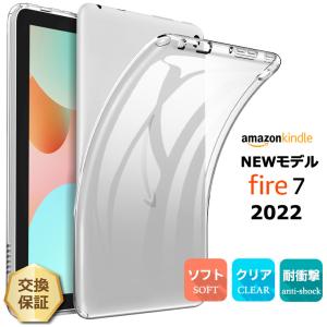 Amazon Kindle Fire7 2022 7インチ 第12世代 ソフトケース ケース カバー クリア 保護 タブレット 7.0型 アマゾン キンドル fire 7 おすすめ キッズ 学校 子供｜Thursday