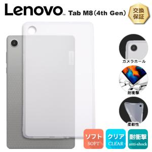 Lenovo Tab M8 4th Gen 8.0インチ ソフトケース ケース カバー タブレットケース TPU セミクリア 耐衝撃 タブレット 8.0型 レノボ タブ 透明 半透明 シンプル｜thursday