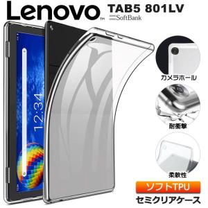 Lenovo TAB5 801LV / Tab M10 REL / Tab E TE710/KAW 10.1型 ソフトケース カバー TPU セミクリア ケース 透明 半透明 シンプル 全面 耐衝撃 タブレット レノボ｜Thursday