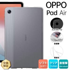 OPPO Pad Air  ソフトケース カバー TPU クリアケース 10.3インチ 耐衝撃 吸収 指紋防止 薄型軽量 保護 ケース タブレット オッポ パッド エアー タブレット｜thursday