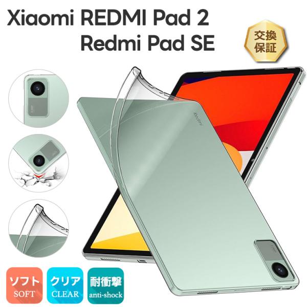 REDMI Pad 2 ケース Xiaomi Redmi Pad SE 11インチ カバー ソフトケ...