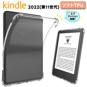 Kindle 第11世代 2022 6インチ コーナーガード ケース ソフトケース エアクッション ...