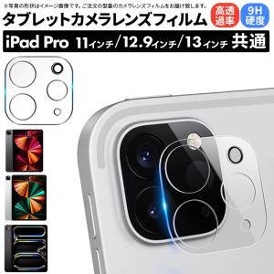 apple iPad フィルム iPad Pro m4 11 12.9 13 カメラフィルム カメラ液晶保護 ガラスフィルム カメラ フィルム レンズ 保護 液晶 カバー 保護フィルム 対応