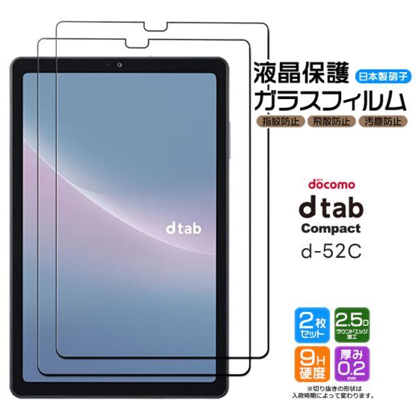 dtab Compact d-52C ガラスフィルム 2枚セット ガラス フィルム 強化ガラスフィル...