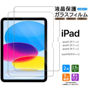 iPad 液晶保護フィルム 2枚セット iPad10 2022 10.9 iPad2 iPad3 iPad4 9.7インチ 保護 強化ガラス ガラスフィルム ガラス アイパッド 保護フィルム iPad 10.9