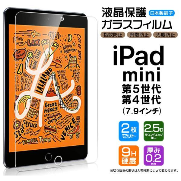 【安心の2枚セット】【AGC日本製ガラス】apple iPad mini 5 (第5世代 2019)...