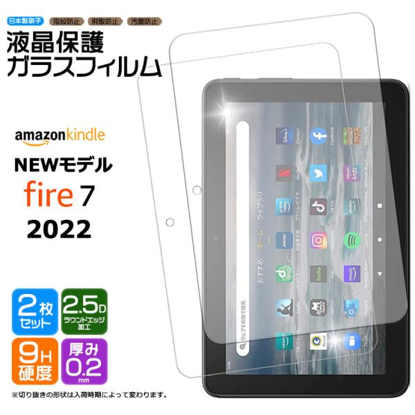 Amazon Kindle Fire7 2022 7インチ 第12世代 タブレット ガラスフィルム ...