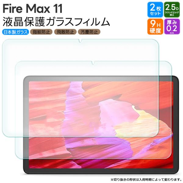 Fire Max 11 11インチ ガラスフィルム フィルム 強化ガラスフィルム 強化ガラス 液晶保...