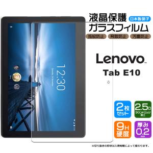 【安心の2枚セット】【AGC日本製ガラス】 Lenovo Tab E10 10.1インチ用 ガラスフィルム 強化ガラス 液晶保護  飛散防止 指紋防止 硬度9H  renovo レノボ タブ