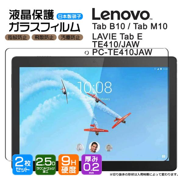 【安心の2枚セット】 Lenovo Tab M10 / B10 / LAVIE Tab E TE41...