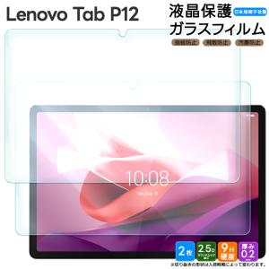 Lenovo Tab P12 12.7インチ ガラスフィルム ガラス フィルム 強化ガラス 保護フィルム タブレット タブレットフィルム 液晶保護 飛散防止 指紋防止 画面保護 2枚
