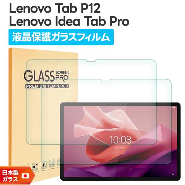 Lenovo Tab P12 12.7インチ ガラスフィルム  Lenovo Idea Tab Pr...
