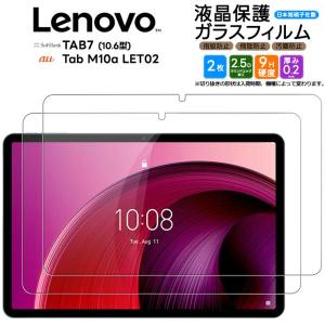 Lenovo Tab M10a TAB7 ブルーライトカット ガラスフィルム 2枚セット
