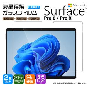 Surface Pro 8 X 13インチ ガラスフィルム 強化ガラス 液晶保護 pro