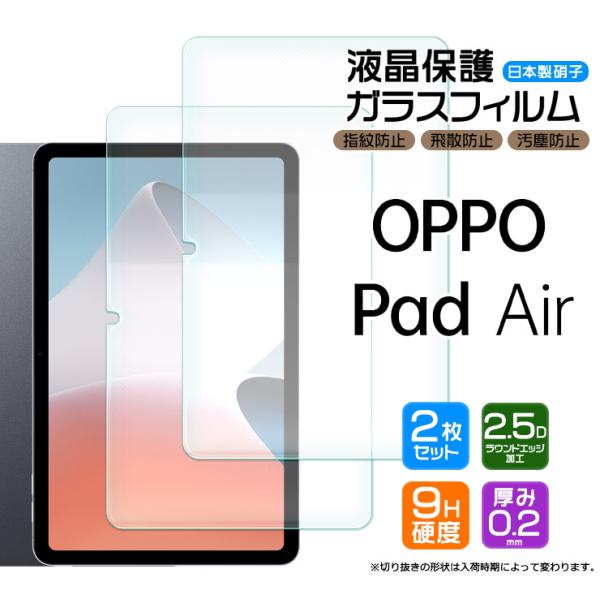 OPPO Pad Air 10.36インチ OPD2102 タブレット ガラスフィルム フィルム 強...