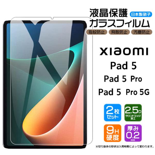 【安心の2枚セット】【AGC日本製ガラス】 Xiaomi Pad 5 / Pad 5 Pro / P...