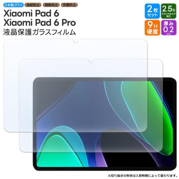 Xiaomi Pad 6 Xiaomi Pad 6 Pro 11インチ ガラスフィルム フィルム 強...