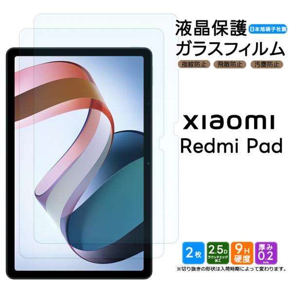 Xiaomi Redmi Pad 10.61インチ タブレット 2枚セット ガラスフィルム フィルム...