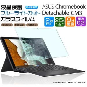 ASUS Chromebook CM30 Detachable(CM3001) 保護フィルム CM3001DM2A