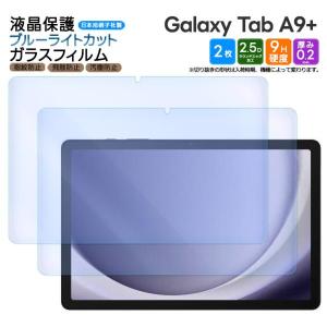 Galaxy A Tab A11+ A11 Plus A9+ A9 フィルム ガラスフィルム ガラス
