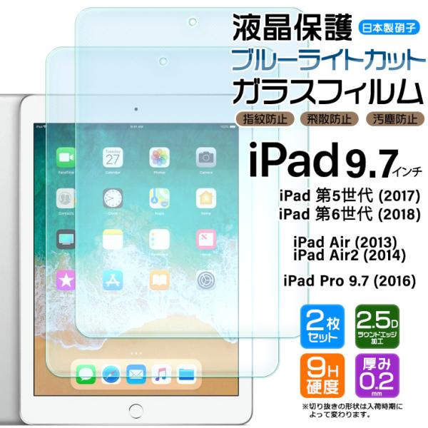 iPad 9.7 iPad 6 5 Pro 9.7 Air 2 9.7インチ ブルーライトカット ガ...