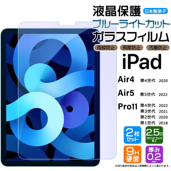 iPad Pro 11 iPad Air 4 Air 5 第5世代 第4世代 第3世代 第2世代 ガ...
