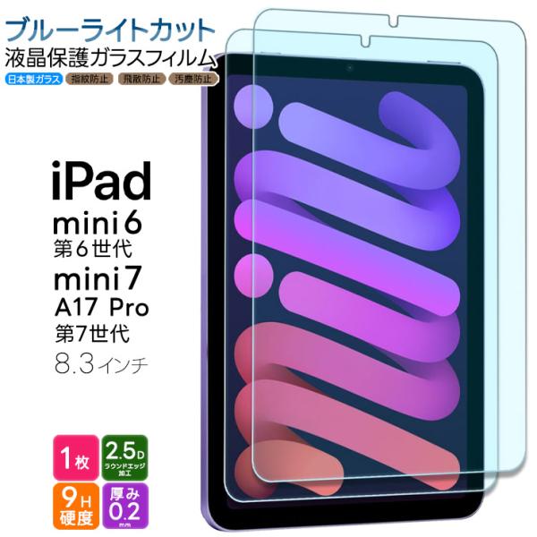 iPad mini 7 2024 A17 Pro 第7世代 フィルム mini 6 2021 第6世...