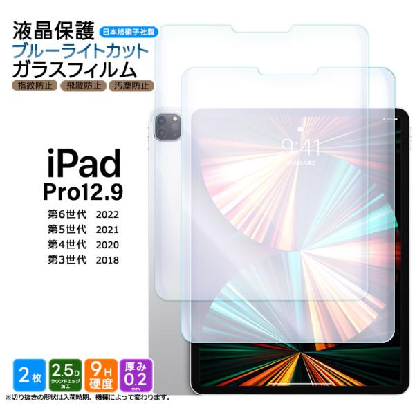 iPad Pro 12.9 ブルーライトカット フィルム ガラスフィルム ガラス フィルム 12.9...