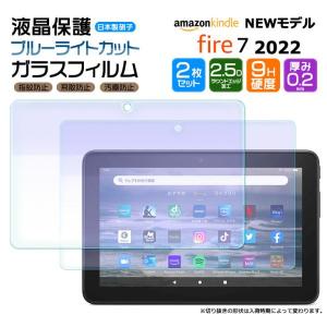 Amazon Kindle Fire7 2022 7インチ 第12世代 ブルーライトカット