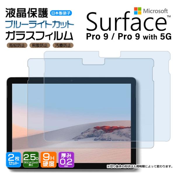 Surface Pro 9 Surface Pro 9 With 5G 2枚セット ブルーライトカッ...