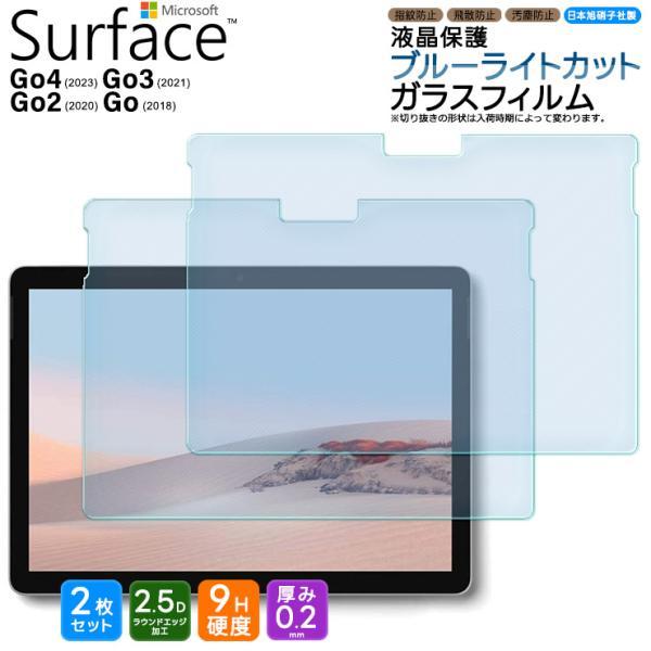 Microsoft Surface Go4 Go3 Go2 Go ブルーライトカット フィルム ガラ...