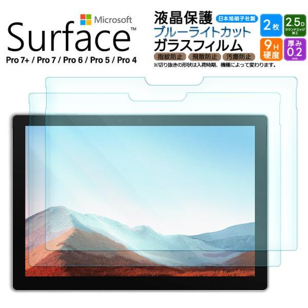 Microsoft Surface Pro 7+ Pro 7 6 5 4 ブルーライトカット ガラス...