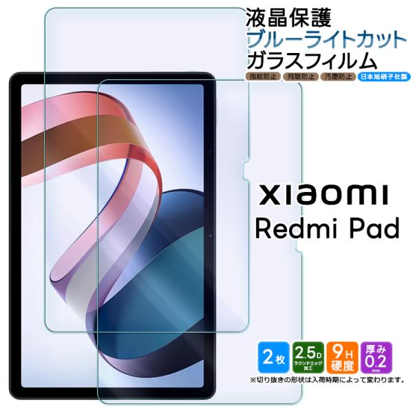 Xiaomi Redmi Pad 10.61インチ ブルーライトカット タブレット 2枚セット ガラ...