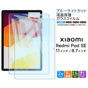 Redmi Pad SE + 専用カバー + 強化ガラスフィルム　セット Xiaomi（シャオミ） Xiaomi Redmi Pad SE フィルム 11インチ 8.7インチ