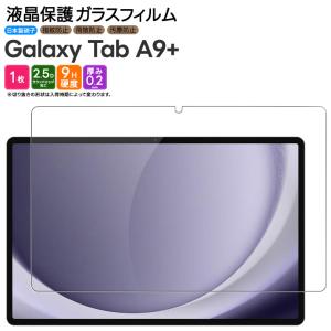 Galaxy Tab A9+ Galaxy Tab A9 Plus フィルム ガラスフィルム ガラス 11インチ 強化ガラス 保護フィルム タブレット 液晶保護 カバー ギャラクシー タブ プラス｜Thursday