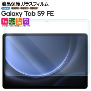 Galaxy Tab S9 FE フィルム ガラスフィルム ガラス 10.9インチ 強化ガラス 保護フィルム タブレット 液晶保護 画面保護 保護 硬度9H カバー ギャラクシー タブ｜Thursday