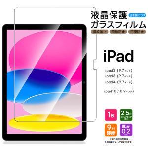 iPad 液晶保護フィルム iPad10 2022 10.9 iPad2 iPad3 iPad4 9.7インチ 保護 強化ガラス ガラスフィルム ガラス アイパッド 保護フィルム iPad 10.9｜Thursday