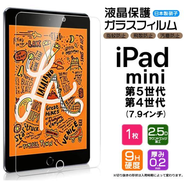 【AGC日本製ガラス】apple iPad mini 5 ( 第5世代 2019 ) / iPad ...